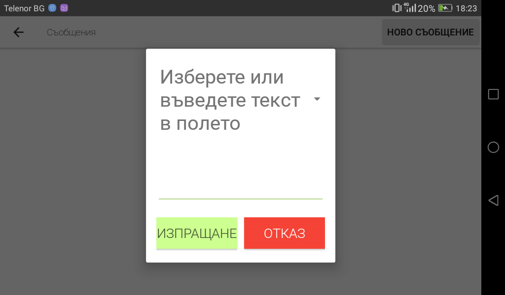 Съобщения