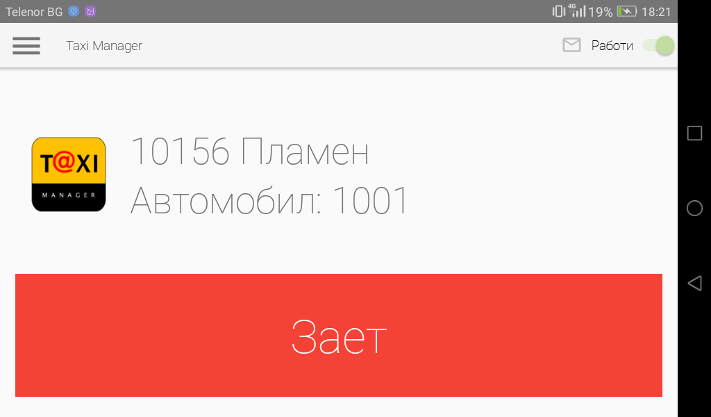 Зает