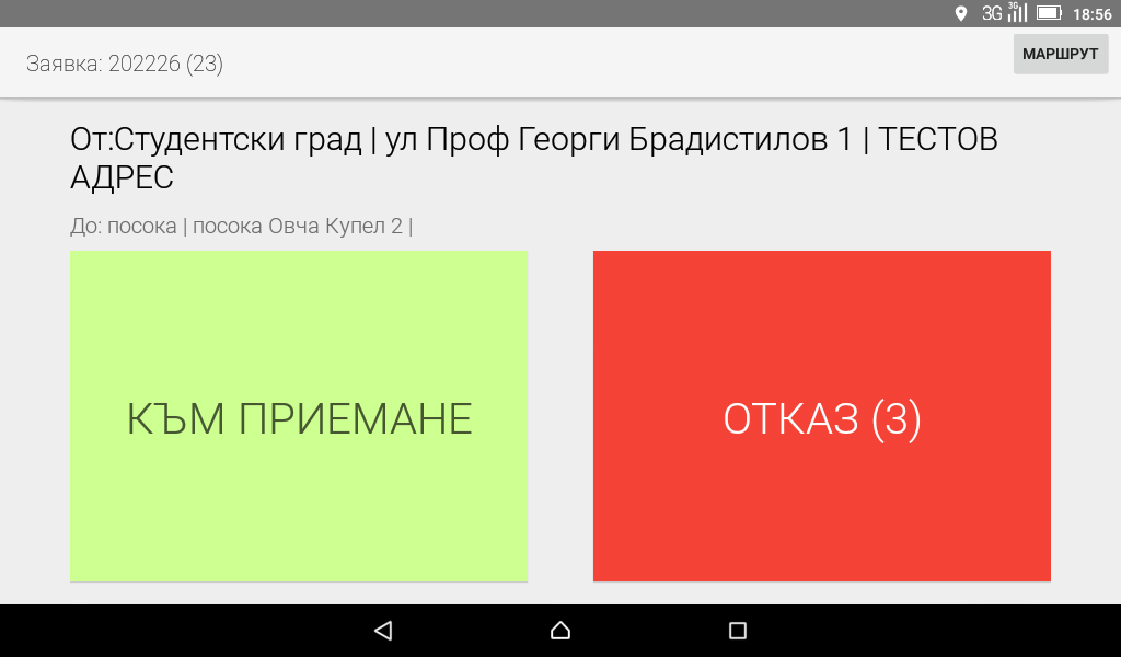 Получаване на заявка