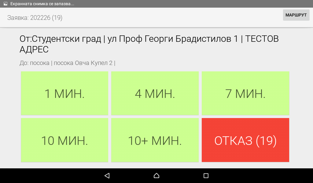 Посочване на минути